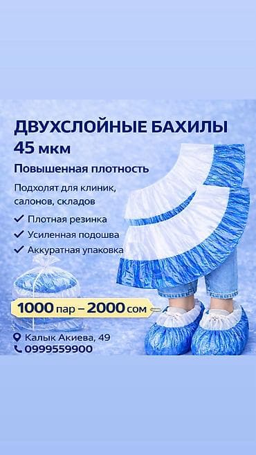 Бахилы повышенной прочности экстра двойной подошвой и крепкой