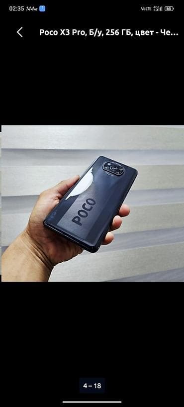 5 5600 купить: Poco X3 Pro, Б/у, 256 ГБ, цвет - Черный, 2 SIM — 1