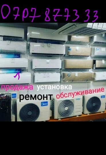 купить внутренний блок кондиционера: Установка кылабыз ремонт телевизор установка — 3