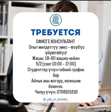 продаю офис: Требуется помощник оператора со знанием офисной работы, способный — 25