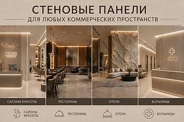 Стеновые панели для стильного интерьера | Оптом и в розницу