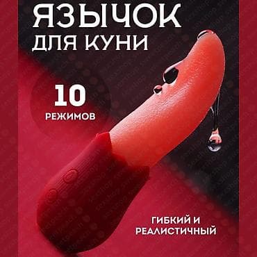 Вибратор в виде языка, изготовленная из инновационного силикона, имеет