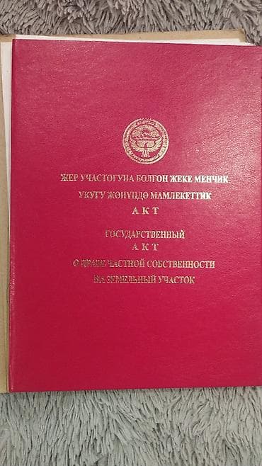 помогу продать: 5 соток, Для сельского хозяйства, Красная книга, Договор купли-продажи — 2