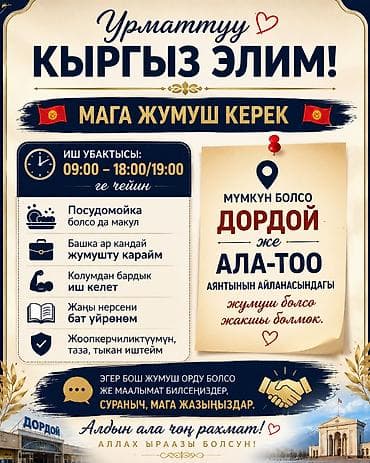 повар фасфуд: Ищу работу. Предпочтительно в районе Дордой или площади Ала‑Тоо — 1
