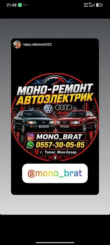 авто запус: МОНО-РЕМОНТ АВТОЭЛЕКТРИК (mono_brat) Профессиональная диагностика и — 1
