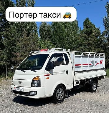 porter 2: Заказать Хендай портер, Переезд, C грузчиком — 1