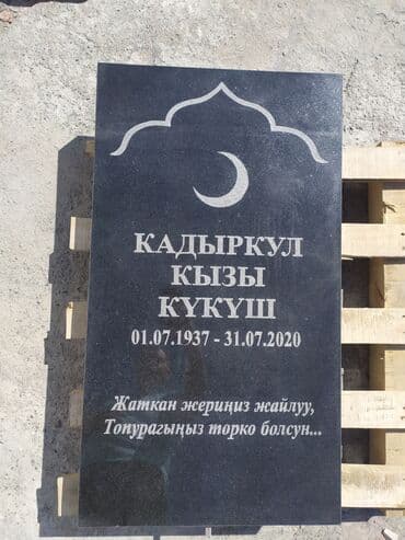 изготовление ювелирных изделий на заказ бишкек: Изготовление памятников, Изготовление табличек, Облицовка надгробий | Габбро, Гранит, Металл | Оформление — 13