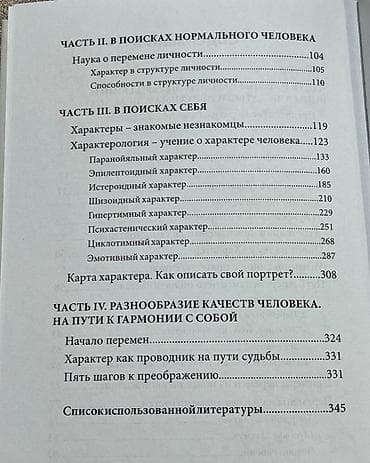 Книга: «Характер — не приговор» Автор: Мурад АлисKERов — 2