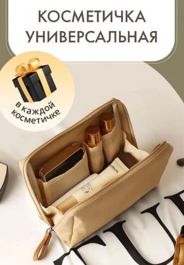 Косметичка, Унисекс