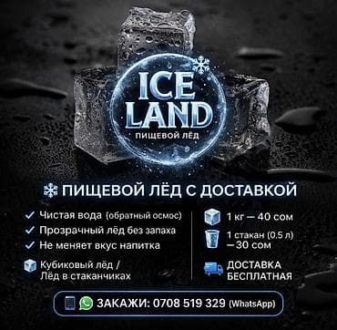 одноразовый стакан: Пищевой лёд ICE LAND с доставкой - Лёд из чистой фильтрованной воды — 3
