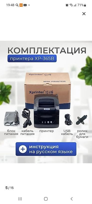 Касса жабдуулары: Термопринтер этикеток Xprinter XP-420B (Bluetooth) (НОВЫЙ В УПАКОВКЕ) — 5