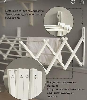 Уход и хранение одежды: Сушилка, цвет - Белый, Новый — 2