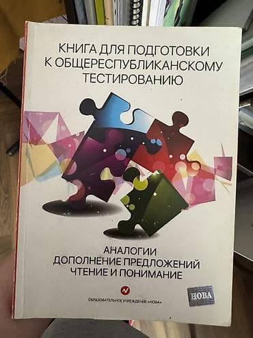 ссср буюмдар: Сборник учебных пособий для подготовки к общереспубликанскому — 2