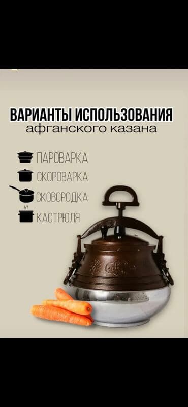Афганские казаны 🇦🇫