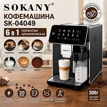 sonifer кофеварка: Кофеварка, кофемашина — 1