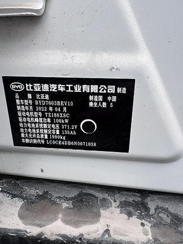 BYD: BYD Yuan Pro: 2022 г., Автомат, Электромобиль, Хэтчбэк — 9