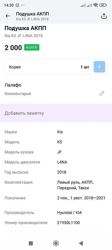 ki 5: Подушка коробки передач Kia 2018 г. — 3