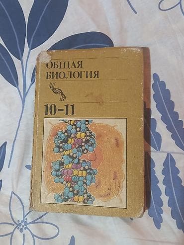Продаю школьные учебники В наличии учебники по разным предметам и для — 2