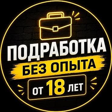 гостиница центр бишкек: Требуется сотрудник, Работа по вечерам, График: Гибкий график, Оплата: Почасовая, Ежедневно — 1