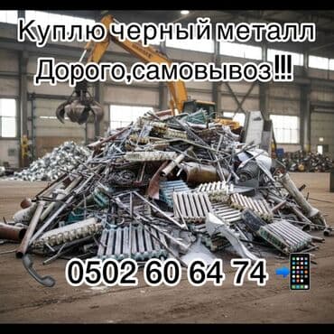 сдать книги на переработку: Скупка черного металла. - Принимаем лом и изделия из черных металлов — 1