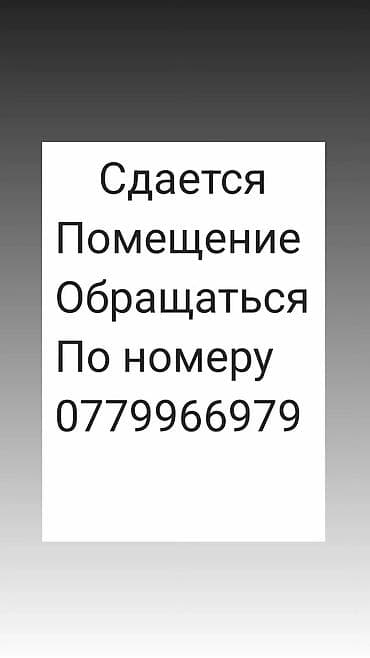 Аренда коммерческой недвижимости: Сдается помещение. Подходит для офиса, небольшого магазина, салона — 1
