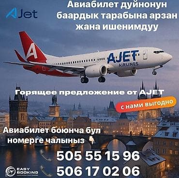 перелет: Авиабилеты от AVIAKXAN Airlines - Горящее предложение: выгодные — 1