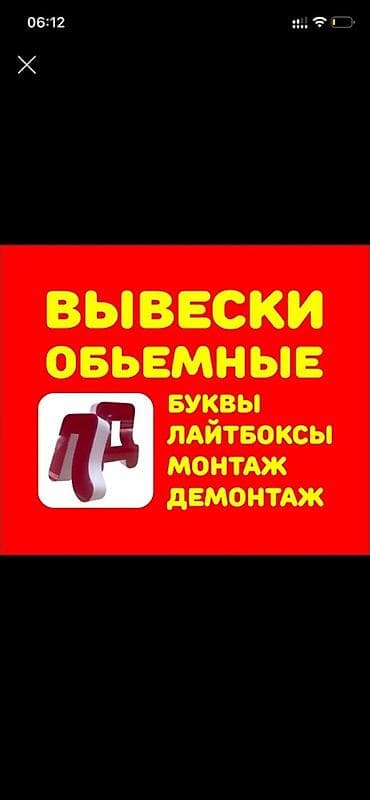| Көрнөктөр, | Монтаждоо