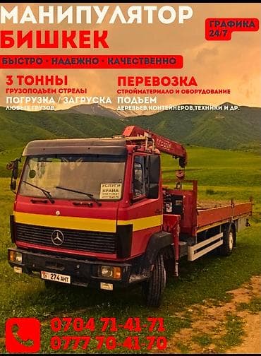 Жаанын 11 м, 3000 т., Борттун 8000 кг lalafo.kg да Жаанын 11 м, 3000 т., Борттун 8000 кг