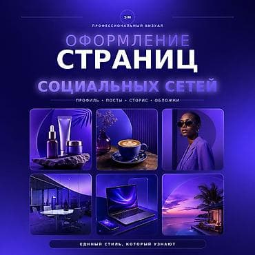 услуги таргетолога: Графический дизайнер — 1