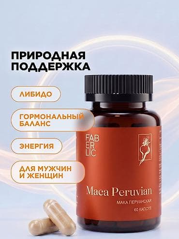 Красота и здоровье: Maca Peruvian от Faberlic — перуанская мака в капсулах (60 капсул) — 6