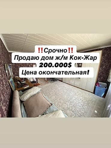 Дома: 🏡 Абдан жакшы жерде жайгашкан ушул үй сатылат (СОБСТВЕННИК) 📍Дареги — 1