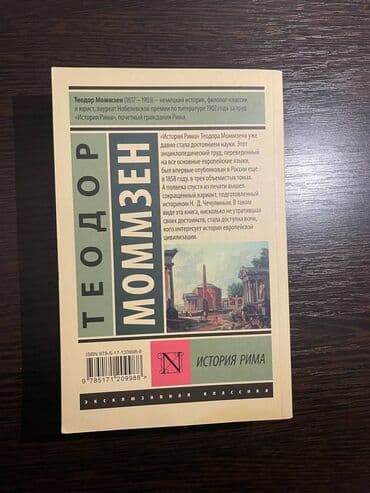 гдз полный курс математики 2 класс узорова нефедова: "Древний Рим" 9/10 комикс цена :300 сом "Мани или Азбука денег" — 9