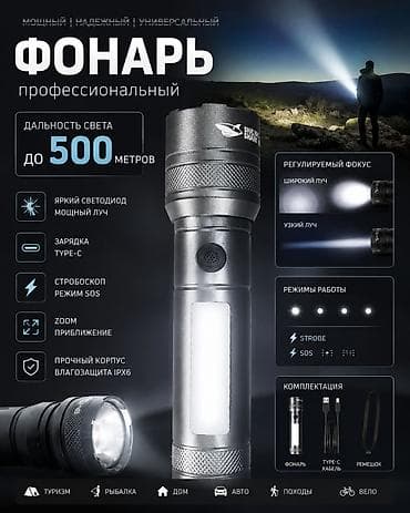 Профессиональный фонарь с дальностью до 500 м Основные
