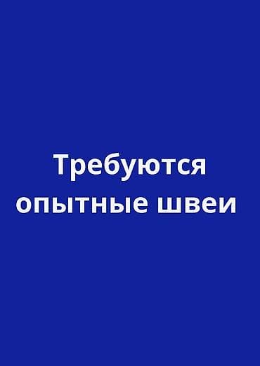 аверлок машинка: Требуется заказчик в цех — 1
