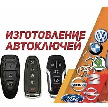 Услуги: Изготовление и программирование автоключей - Дубликаты и полное — 1