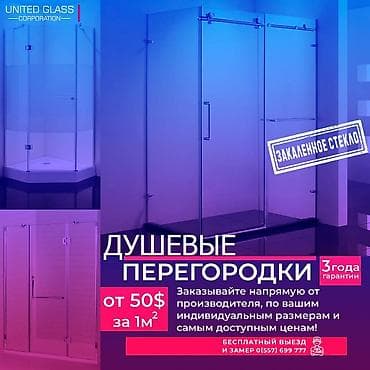 душка: Изготовление душевых перегородок на заказ по вашим размерам! Наша — 1