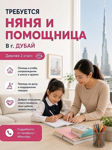 Требуется Няня at lalafo.kg Требуется Няня