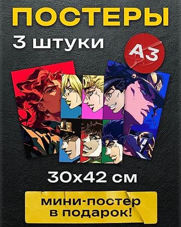рамка картины: Постеры A3 – набор из 3 штук - Формат: A3 (30×42 см) - В комплекте: 3 — 3