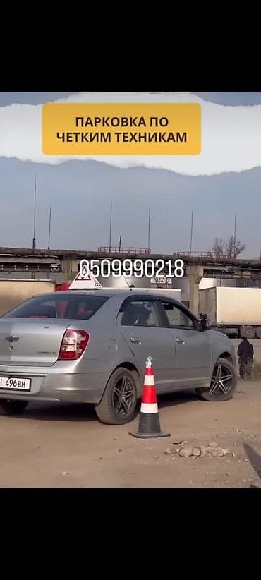 курсы сварщик: Курсы вождения | (B) | Частный инструктор — 5