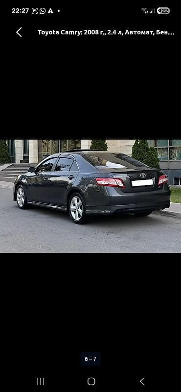 avalon 2017: Toyota Camry: 2008 г., 2.4 л, Автомат, Бензин, Седан — 6
