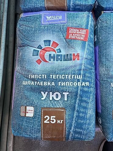 Шпатлевка гипсовая 25кг Стройка, ремонт жасап жатсаныз, биз баардык
