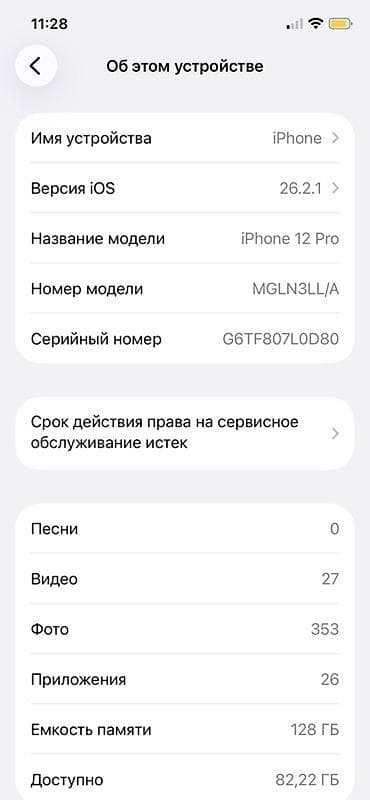 iphone 15: IPhone 12 Pro, Б/у, 128 ГБ, Графит, Зарядное устройство, Защитное стекло, Кабель, 93 % — 4