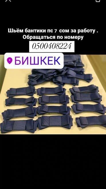 требуется швея надомница ак ордо: Кардар издөө | Балдар кийими, Аялдар кийими — 1