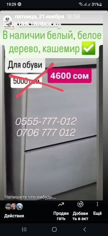 шкафчик кухонный: Узкая обувница компактная без ручек. Высота 80 см Длина 72 см Глубина — 4