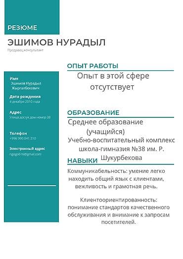 Продавец-консультант, Без опыта, Младше 18 лет at lalafo.kg Продавец-консультант, Без опыта, Младше 18 лет