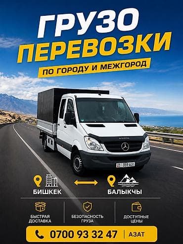 спринтер сапок: Грузоперевозки по городу и межгороду. Маршрут: Бишкек — Балыкчы и — 1
