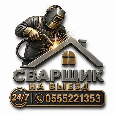 Сварка | Заборы, оградки Гарантия