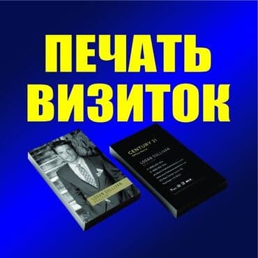 печать визиток: Струйная печать, | Визитки — 1