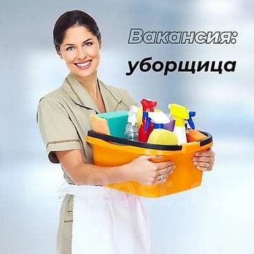 уборщица на час: Уборка помещений, | Генеральная уборка, | Офисы — 1