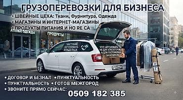 авто инструктор с: Грузоперевозки для бизнеса на частном автомобиле владельца. Подходит — 1